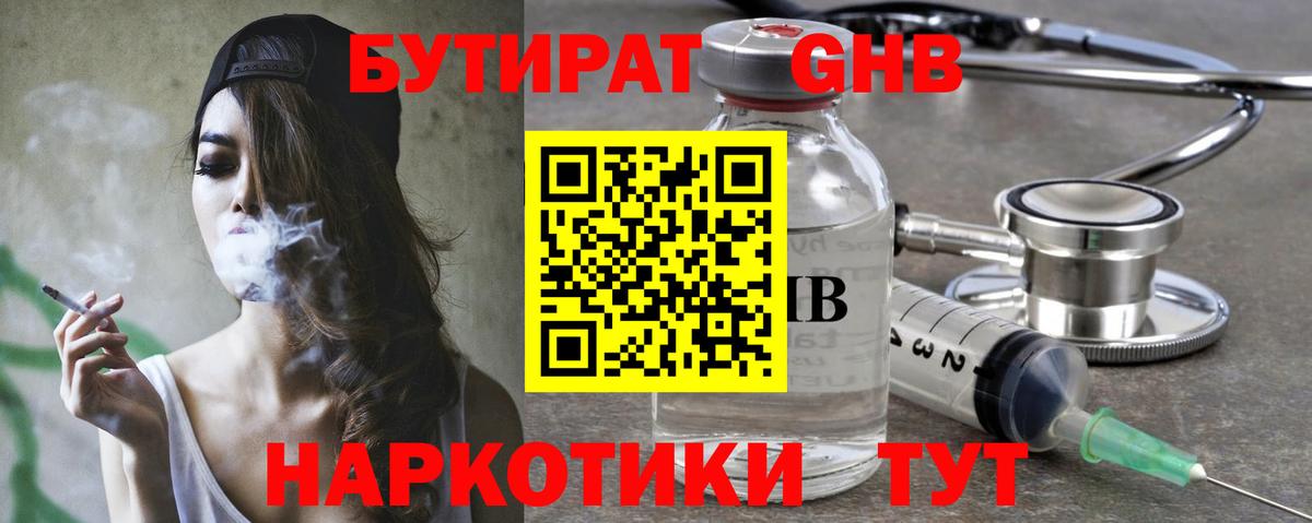 Бутират  Вход с VPN  Калуга  Бутират оксибутират 