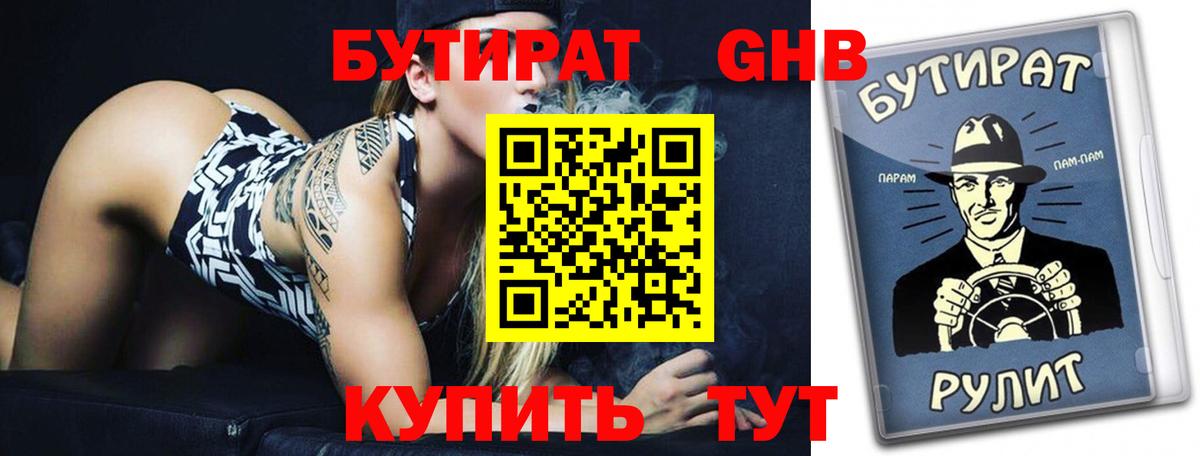 БУТИРАТ бутик Калуга