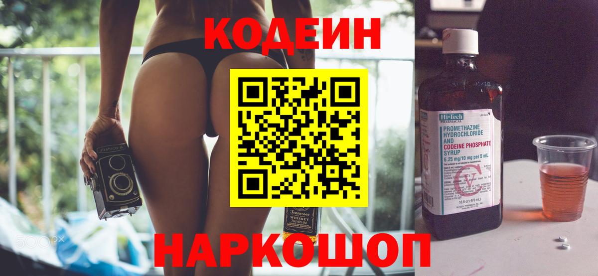 Кодеиновый сироп Lean Purple Drank  Вход с VPN  Калуга 