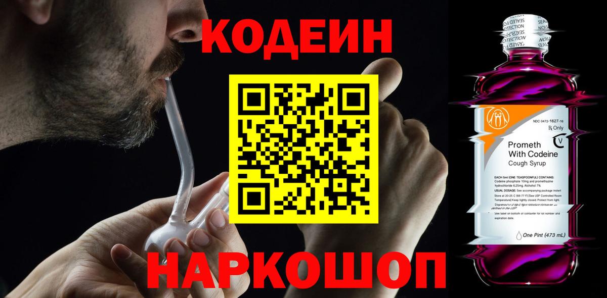 Кодеин напиток Lean (лин) Калуга