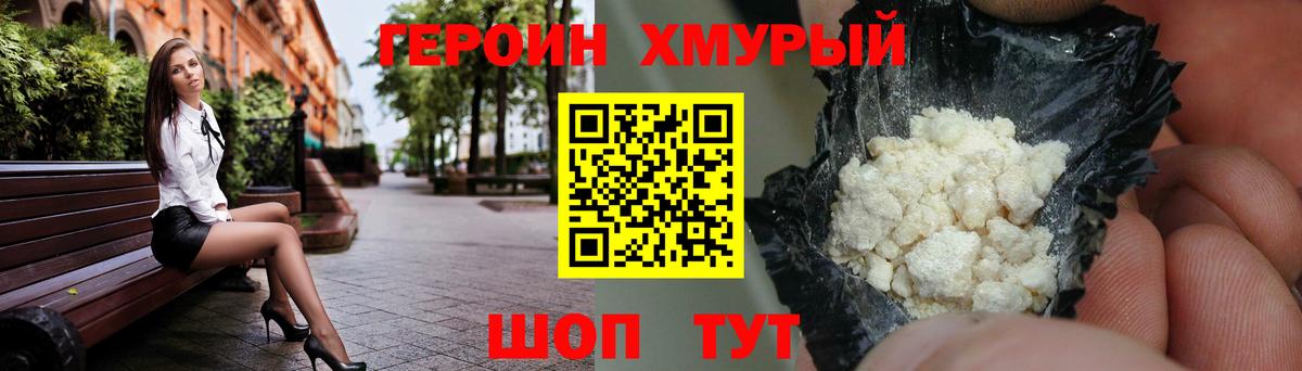 Героин белый Калуга